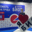 Международная выставка и форум «Безопасность и охрана труда» (БИОТ 2025) - Федерация профсоюзов