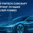 Российский Fintech CARCRAFT вошел в рейтинг лучших работодателей Forbes - Global73.Ru