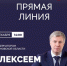 Алексей Русских ждёт от ульяновцев вопросы к прямой линии - Ulpravda.Ru