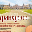 Концерт «Аранхуэс» подарит ульяновцам волшебство испанской музыки - Ulpravda.Ru