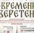 Фольклорный театр «Веретено» отметит 25-летие большим юбилейным концертом - Министерство искусства и культурной политики