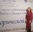 Декан УлГПУ представила в МГУ ульяновский опыт школьных музеев - УлГПУ