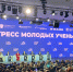УлГТУ на V Конгрессе молодых учёных - УлГТУ