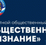Началось голосование за номинантов конкурса «Общественное признание – 2025» - Общественная палата Ульяновской области