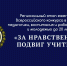 Педагогов приглашают принять участие во Всероссийском конкурсе «За нравственный подвиг учителя» - Симбирская Епархия