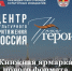 В Ульяновской области пройдет книжная ярмарка  «Герои на все времена» - Министерство искусства и культурной политики