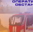Оперативная                                                            обстановка                                за минувшую                                    неделю - ГУ МЧС Ульяновской области