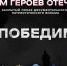 Премьерный показ документального патриотического фильма #НЕПОБЕДИМЫЕ - Общественная палата Ульяновской области