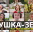 Ульяновские музыканты присоединились к исполнению песни «Матушка-Земля» - Ulpravda.Ru