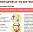 Ульяновским родителям напоминают о рисках при выборе новогодних костюмов для малышей - Ульяновск сегодня