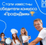 26 студентов из Ульяновской области стали лучшими в конкурсе «ПрофиДвиж» - Ulpravda.Ru