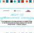 УлГПУ занял 24 место в ТОП-50 индекса отношений студентов к воспитательной работе в вузе в рейтинге «Твой ход» - УлГПУ