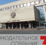 1995 - 2025. Заксобрание Ульяновской области отмечает юбилей - Ulpravda.Ru