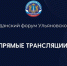 Хакеры пытались сорвать работу дискуссионных площадок Гражданского форума - Ulpravda.Ru