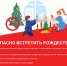 Как безопасно встретить Рождество - ГУ МЧС Ульяновской области