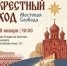 В Мостовой Слободе на время крестного хода перекроют улицы - Ulpravda.Ru