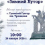 В Ульяновской области пройдет фестиваль-конкурс снежных и ледяных скульптур «Зимний Хутор» - Ulpravda.Ru