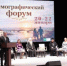 В Ульяновске прошел демографический форум - Ульяновск сегодня