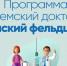 В Ульяновской области в 2026 году продолжится реализация федеральных программ для медработников - Ulpravda.Ru