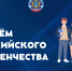 Поздравляем с Днём российского студенчества! - Общественная палата Ульяновской области