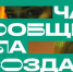 Всероссийский фестиваль медиаконтента «КИБЕРЫ» - УлГПУ