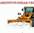 «Дорремстрой» просит освободить улицы для вывоза снега в ночь на 29 января - Ulyanovsk.Express