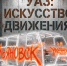 УАЗ приглашает художников и дизайнеров переосмыслить историю бренда - Ulyanovsk.Express