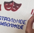 В Ульяновске принимаются работы на конкурс афиш фестиваля «Театральное Приволжье» - Ulyanovsk.Express