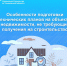 Особенности подготовки технических планов на объекты недвижимости, не требующие получения на строительство - Общественная палата Ульяновской области