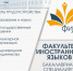 Факультет иностранных языков УлГПУ: открой мир международных возможностей! - УлГПУ