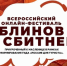 Ульяновских представителей общественного питания приглашают в Чувашию на фестиваль блинов и сбитней в рамках Всероссийского фестиваля русской кухни - Министерство экономразвития