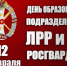 Личный состав подразделений госконтроля и лицензионно-разрешительной работы ульяновской Росгвардии поздравил Герой России - Ulpravda.Ru