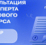 Очный семинар и консультации по Грантам Первых от эксперта конкурса - Общественная палата Ульяновской области