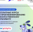 Открылся дополнительный набор на бесплатные курсы «Код будущего» - Министерство образования