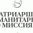 Присоединяйтесь к добровольцам Патриаршей гуманитарной миссии - Симбирская Епархия