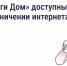 Сервис «Госуслуги Дом» вошёл в «белый список» Минцифры - Ulpravda.Ru