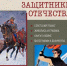 В Ульяновске откроется выставка с редкими книгами к 23 февраля - Ulpravda.Ru
