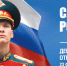 23 февраля — День защитника Отечества - Общественная палата Ульяновской области