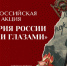 Ульяновцев приглашают к участию во Всероссийской акции «История России моими глазами» - Министерство искусства и культурной политики