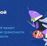 Новый сезон «Цифровой ликбез» от Благотворительного фонда «Вклад в будущее» пройдет со 2 февраля по 1 марта - Министерство образования