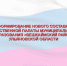 Началась процедура формирования нового состава Общественной палаты муниципального образования «Вешкаймский район» Ульяновской области четвертого созыва - Общественная палата Ульяновской области