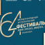 В Ульяновской области пройдет 64-й Международный музыкальный фестиваль «Мир, Эпоха, Имена…» - Министерство искусства и культурной политики
