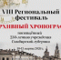 В Ульяновской области стартует VIII региональный фестиваль «Архивный хронограф» - Ulpravda.Ru
