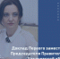 Сессия заслушиваний членов Правительства: Марина Алексеева представит доклад о результатах деятельности за 2025 год - Общественная палата Ульяновской области