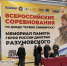 Юные дзюдоисты со всей страны почтили в Ульяновске память Дмитрия Разумовского - Ulpravda.Ru