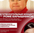 Рома, живи! В Ульяновске пройдет благотворительный концерт для лечения 10-летнего мальчика - Ulpravda.Ru