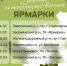 В регионе стартует сезон ярмарок - Ulpravda.Ru