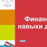Проект Ульяновской областной библиотекой для слепых «Финансовые навыки для всех» стал победителем грантового конкурса Ассоциации развития финансовой грамотности - Министерство искусства и культурной политики