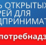 Роспотребнадзор проведет для предпринимателей Ульяновской области День открытых дверей - Ulpravda.Ru