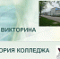 Декада  специальностей «Сестринское дело», «Лечебное дело» и «Медицинский массаж». Викторина «История колледжа» - Ульяновский фармацевтический колледж